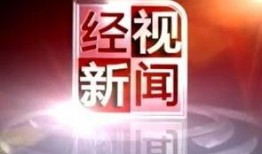 湖北经视新闻爆料热线,聚焦民生，倾听民声